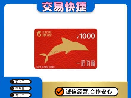 北京市石景山购物卡回收携程任我行卡.jpg