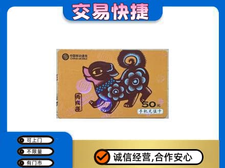 北京市石景山购物卡回收移动卡.jpg