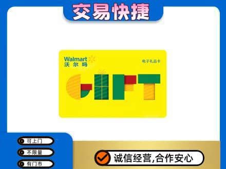 北京市石景山购物卡回收沃尔玛电子卡.jpg