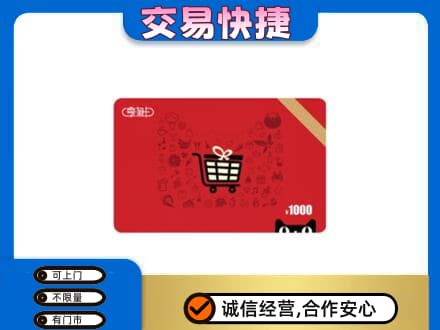 北京市石景山购物卡回收享淘卡.jpg
