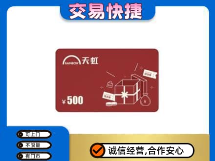 北京市石景山购物卡回收天虹卡.jpg