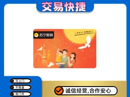 北京市石景山购物卡回收苏宁易购卡.jpg
