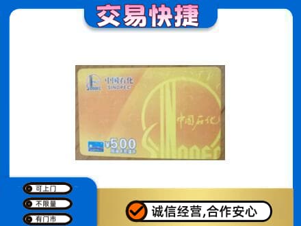 北京市石景山购物卡回收石化卡.jpg
