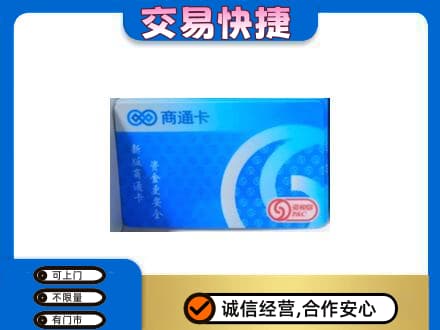 北京市石景山购物卡回收商通卡.jpg