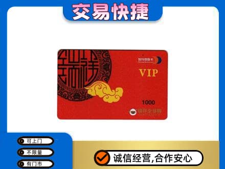 北京市石景山购物卡回收瑞祥商联卡.jpg