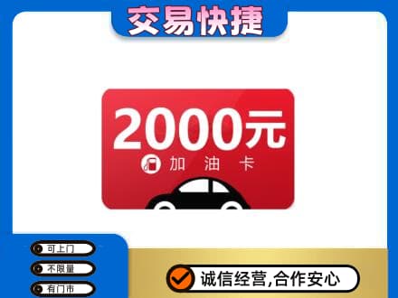 北京市石景山购物卡回收加油卡.jpg