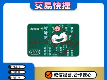 北京市石景山购物卡回收百果园卡.jpg