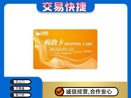 北京市石景山购物卡回收大润发卡.jpg