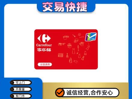 北京市石景山购物卡回收家乐福卡.jpg