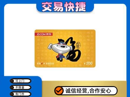 北京市石景山购物卡回收京东E卡.jpg