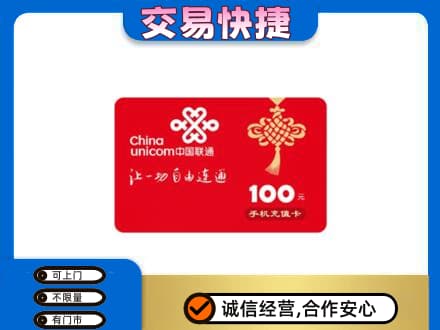 北京市石景山购物卡回收联通卡.jpg