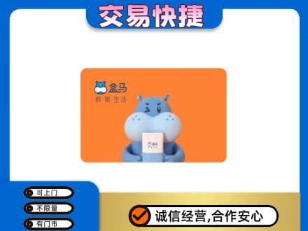 北京市石景山购物卡回收盒马生鲜卡.jpg