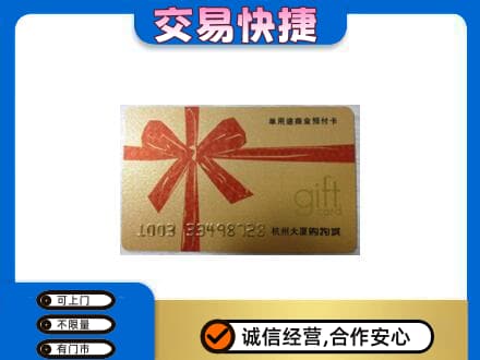 北京市石景山购物卡回收杭州大厦卡.jpg