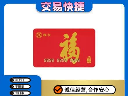 北京市石景山购物卡回收福卡.jpg