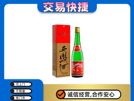 北京市石景山名酒回收西凤酒.jpg