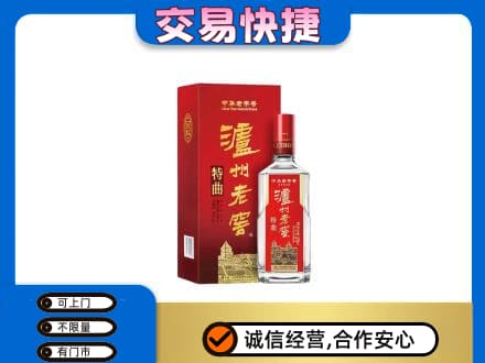 北京市石景山名酒回收泸州老窖.jpg