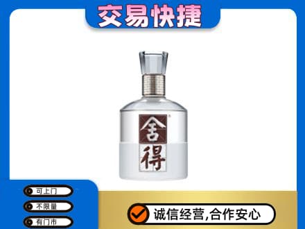 北京市石景山名酒回收舍得.jpg