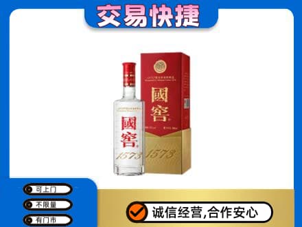 北京市石景山名酒回收国窖1573.jpg